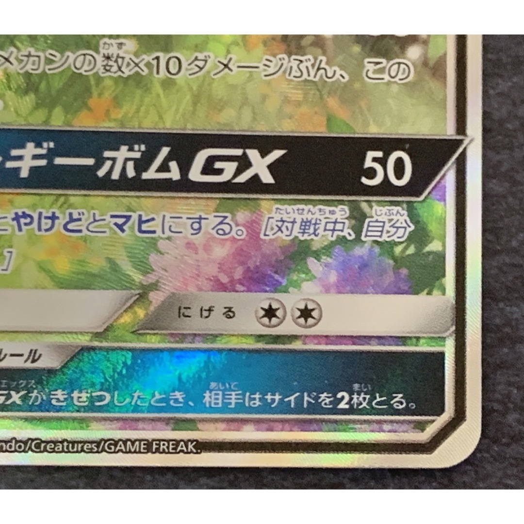 ポケモン(ポケモン)の【白かけ】ポケモンカード　SR◇ラフレシアGX SA ドリームリーグ エンタメ/ホビーのトレーディングカード(シングルカード)の商品写真