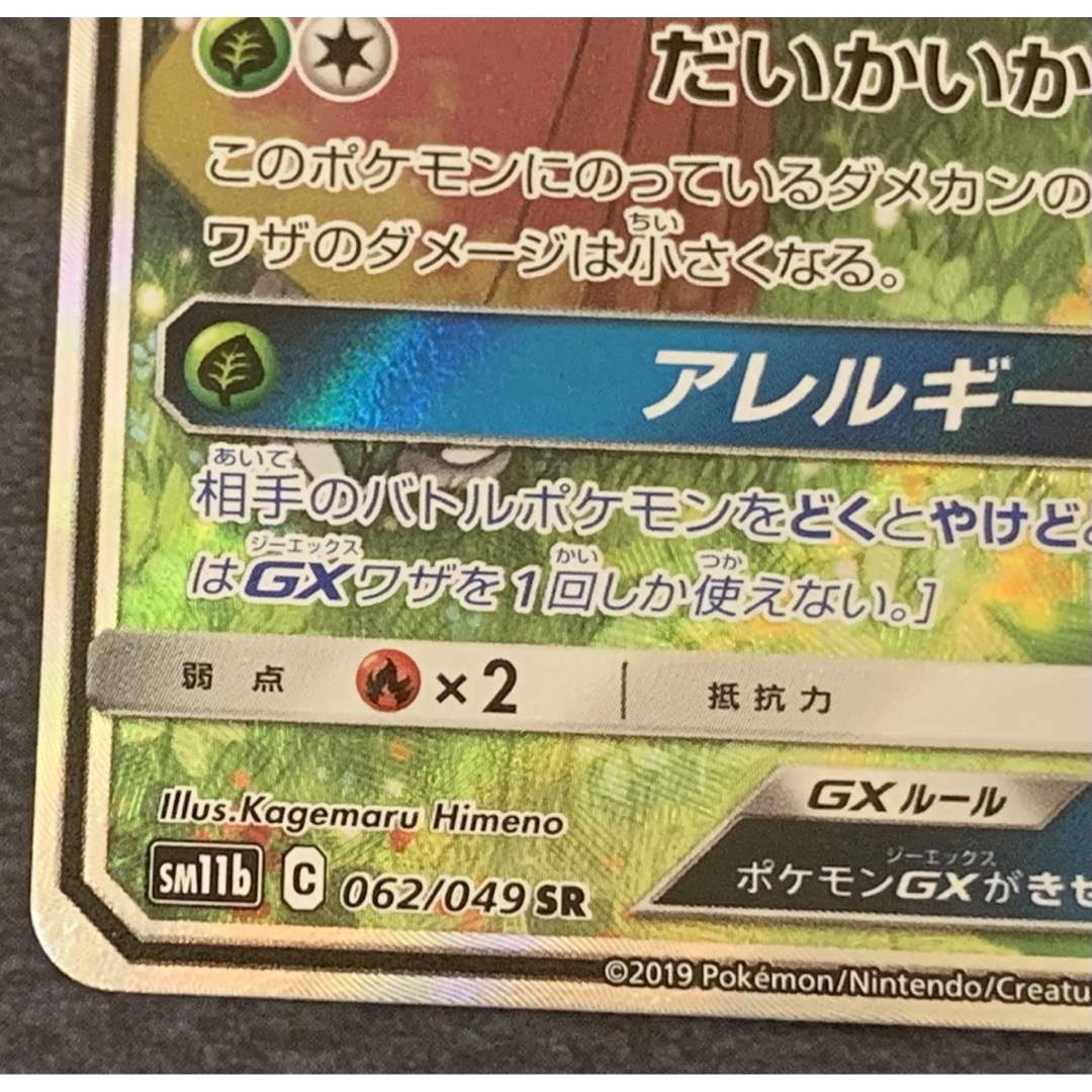 ポケモン - 【白かけ】ポケモンカード SR◇ラフレシアGX SA ポケモン - 【白かけ】ポケモンカード SR◇ラフレシアGX SA