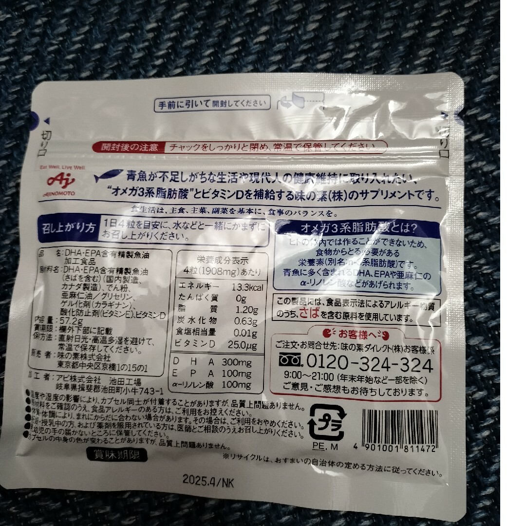 DHA&EPA+ビタミンD 120粒入り　　ajinomoto 食品/飲料/酒の健康食品(ビタミン)の商品写真