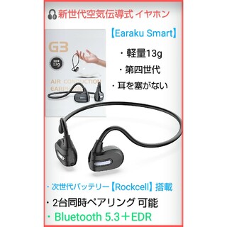 ☘️空気伝導イヤホン☘️最新型　Earaku Smart　Bluetooth(ヘッドフォン/イヤフォン)
