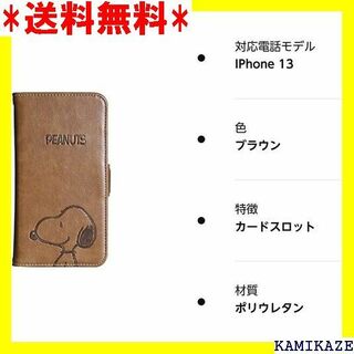 ★在庫処分 スヌーピーiPhone13 対応 手帳型アイフ 納 可愛い ブラウン(その他)