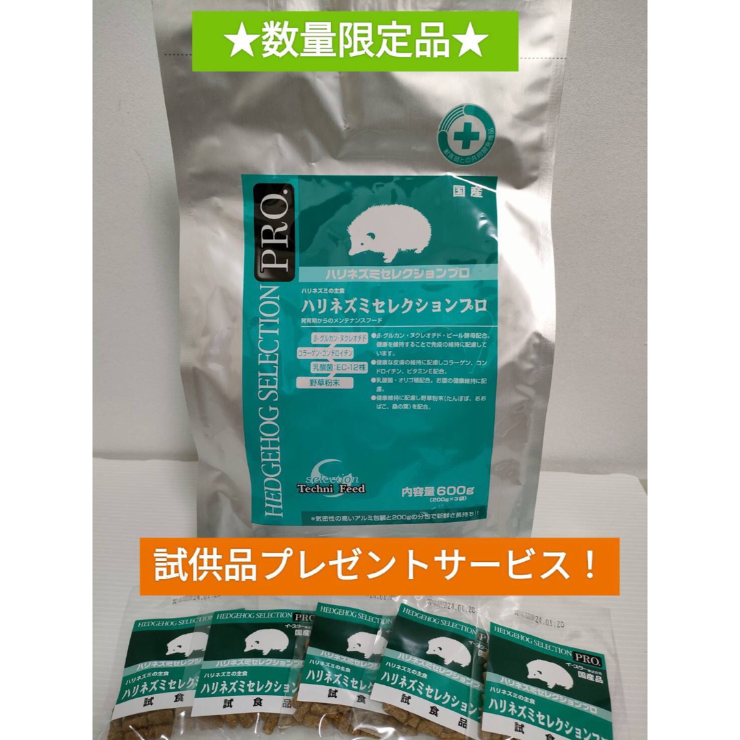 ハリネズミセレクションプロ 600g×1袋 試供品プレゼントサービス付き!の通販 by ふくまる|ラクマ