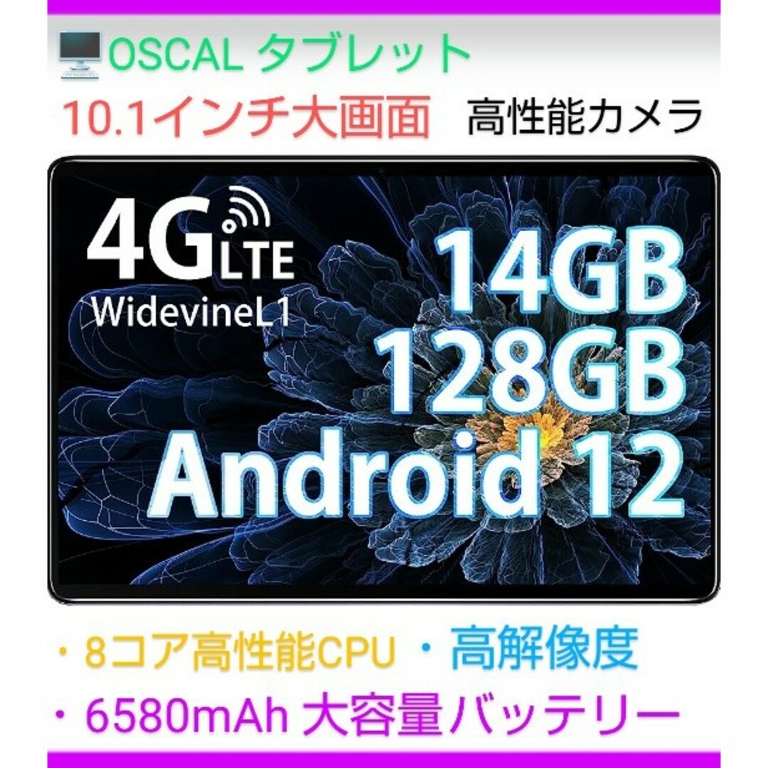 ☘️タブレット☘️14GB＋128GB　Android12　10インチ　高解像度