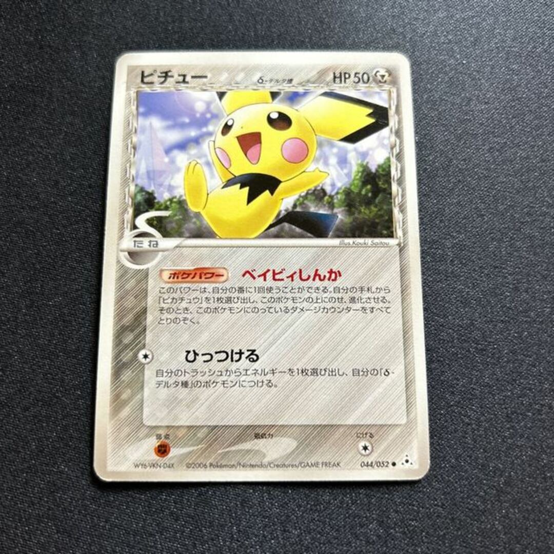 【極美品】ポケモンカード ピチューデルタ種 δ 1ed