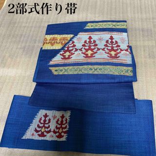 [2部式　作り帯　藍色　豪華刺繍デザイン　💙](帯)