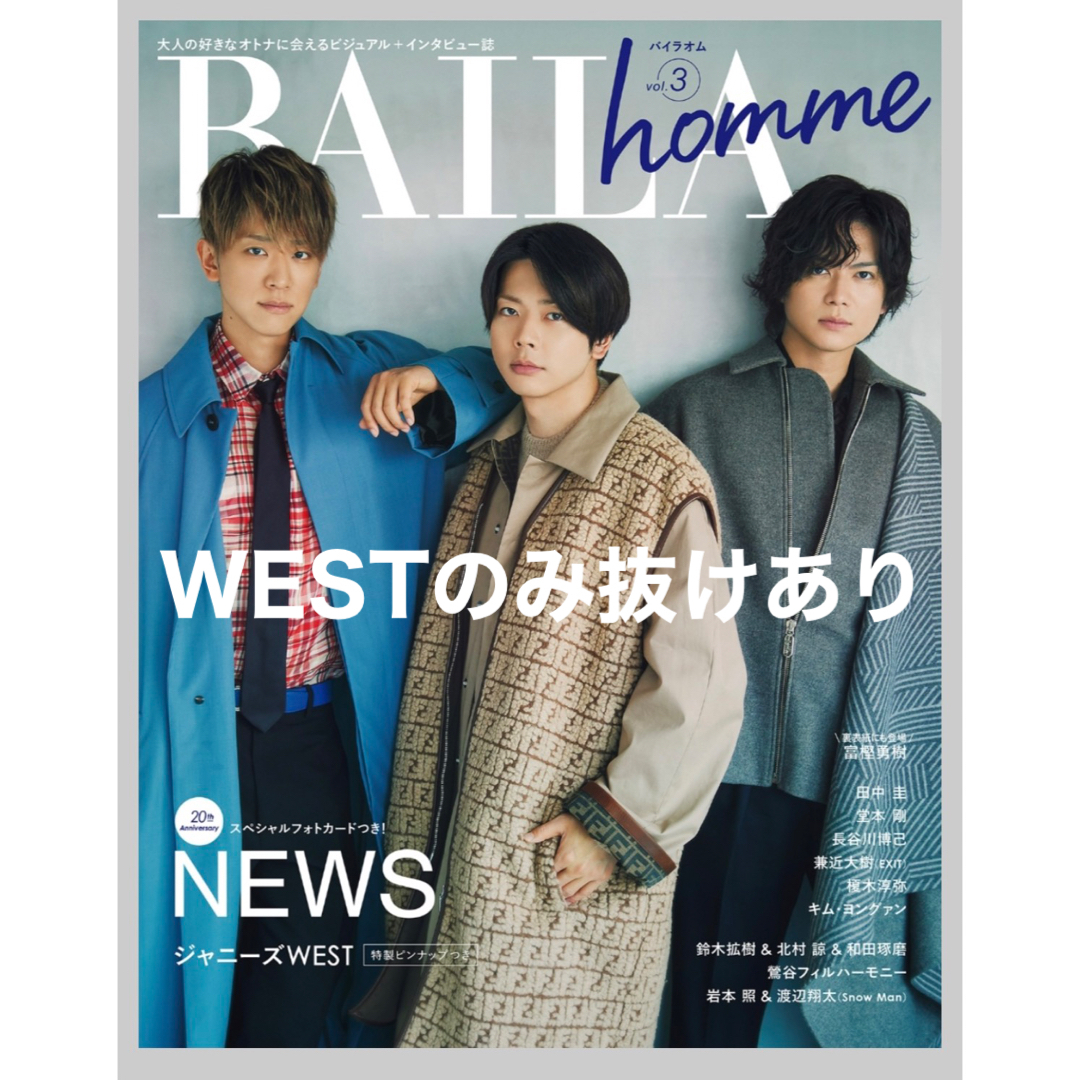 Johnny's(ジャニーズ)のＢＡＩＬＡ　ｈｏｍｍｅ  ｖｏl . 3  WEST抜けあり エンタメ/ホビーの本(アート/エンタメ)の商品写真