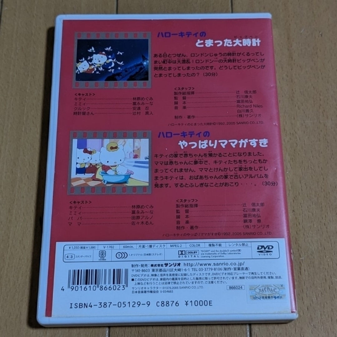 ハローキティ(ハローキティ)のハローキティ　DVD3本セット エンタメ/ホビーのDVD/ブルーレイ(キッズ/ファミリー)の商品写真