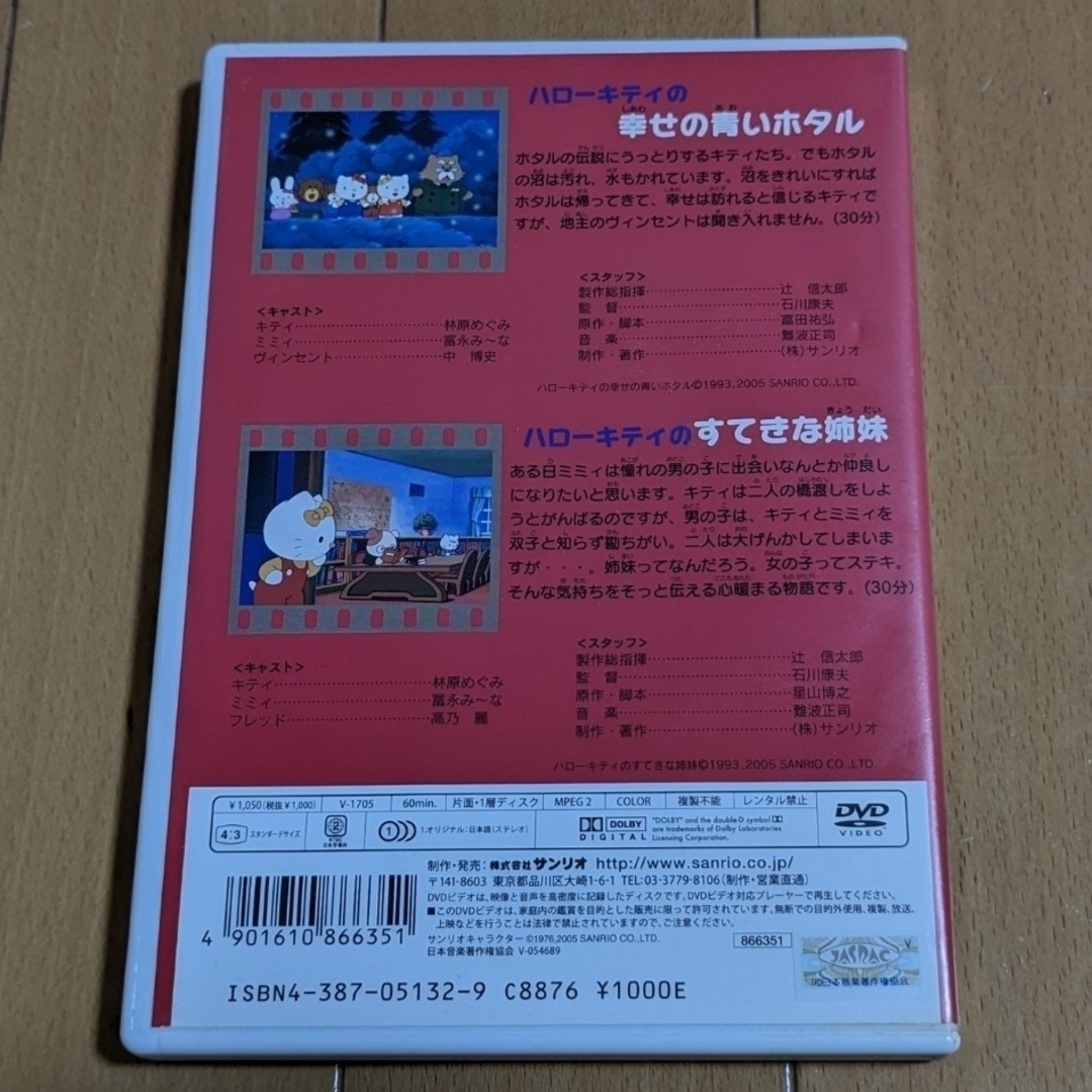 ハローキティ(ハローキティ)のハローキティ　DVD3本セット エンタメ/ホビーのDVD/ブルーレイ(キッズ/ファミリー)の商品写真