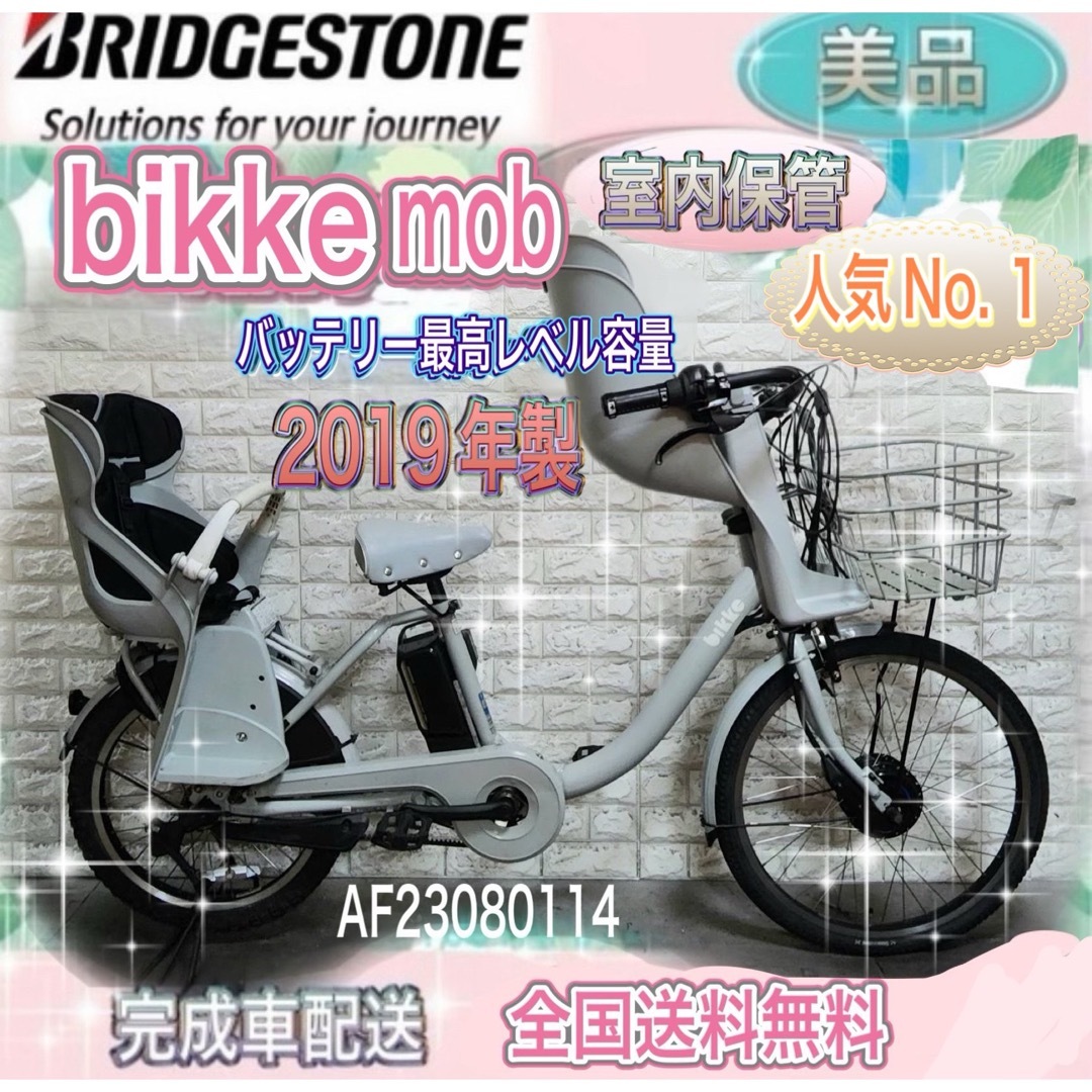 BRIDGESTONE - 美品✨室内保管✨B最高レベル容量✨ブリヂストンビッケ