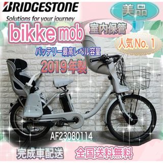 ブリヂストン(BRIDGESTONE)の美品✨室内保管✨B最高レベル容量✨ブリヂストンビッケモブdd　子供乗せ電動自転車(自転車本体)