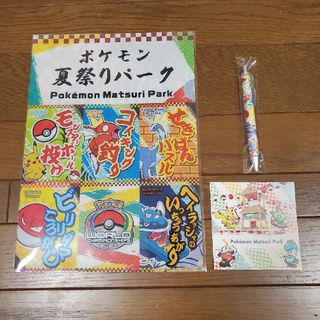 ポケモン夏祭りパーク　ボールペン　クリアファイル　ステッカー　ポケモン　ポケセン(クリアファイル)