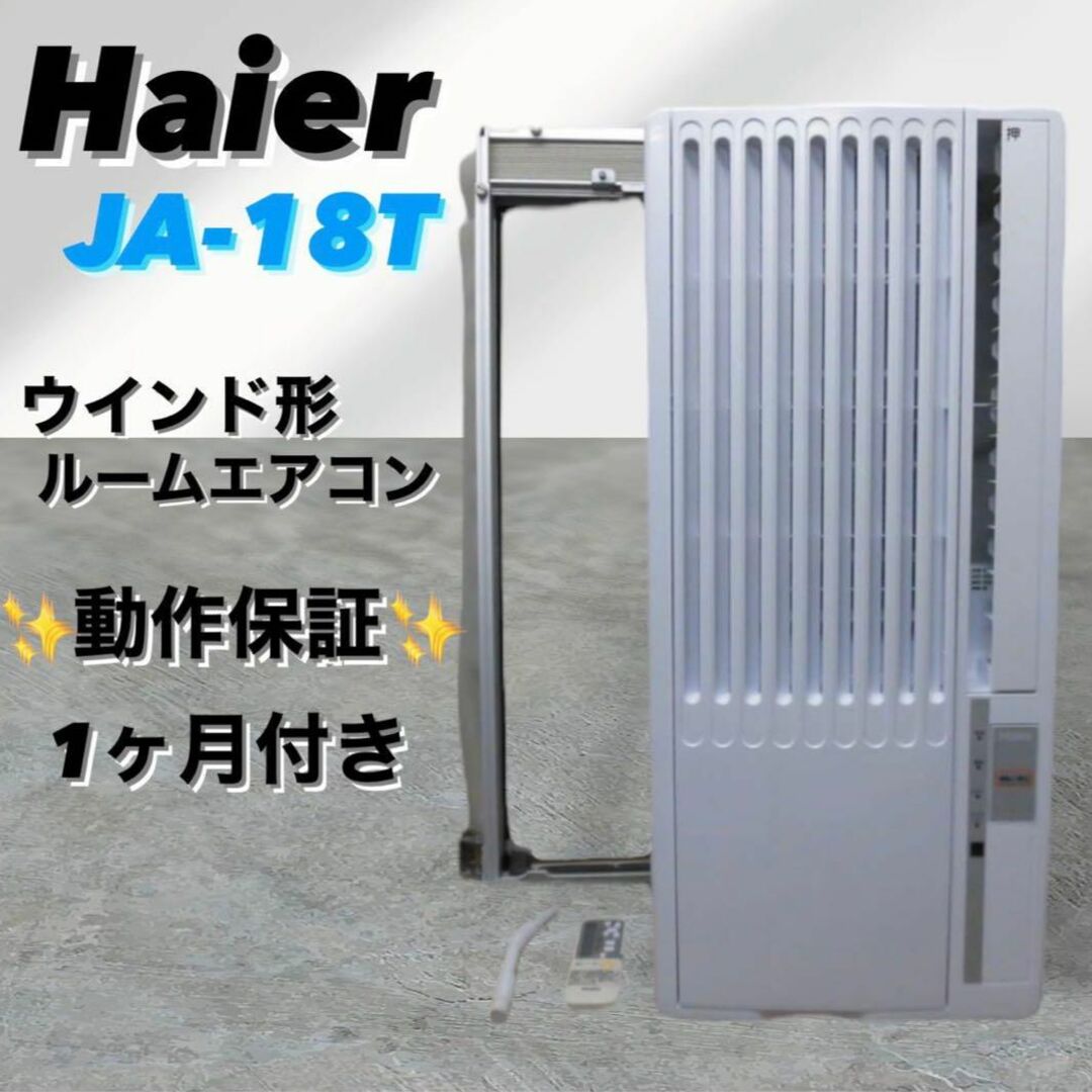ハイアール 窓 ルームエアコン フリマアプリ ラクマ