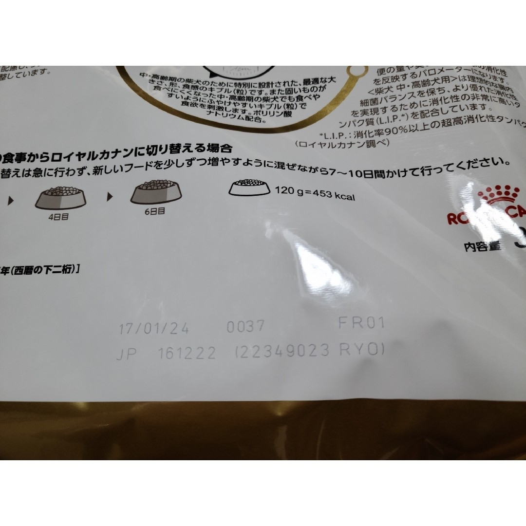 ROYAL CANIN(ロイヤルカナン)のロイヤルカナン　柴犬 　中高齢犬用　3kg その他のペット用品(ペットフード)の商品写真