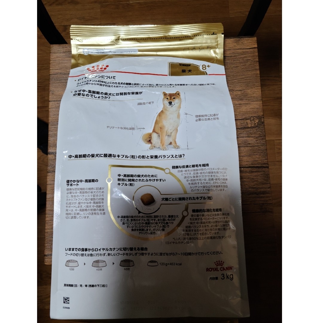 ROYAL CANIN(ロイヤルカナン)のロイヤルカナン　柴犬 　中高齢犬用　3kg その他のペット用品(ペットフード)の商品写真