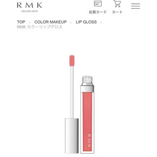 アールエムケー(RMK)のRMK♡(リップグロス)