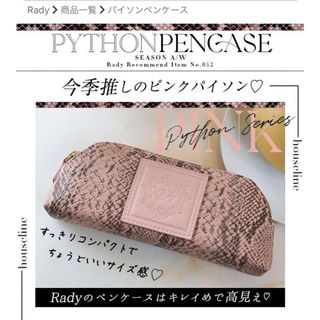 レディー(Rady)のレディー　ペンケース(ペンケース/筆箱)