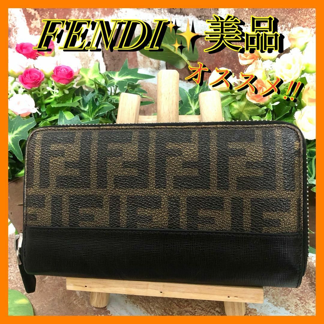 希少✨美品✨フェンディ ズッカ柄 ジッピーウォレット 長財布 ユニ