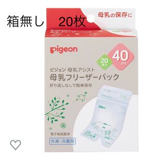 ピジョン(Pigeon)の母乳フリーザーバッグ　40ml✖️20枚(その他)