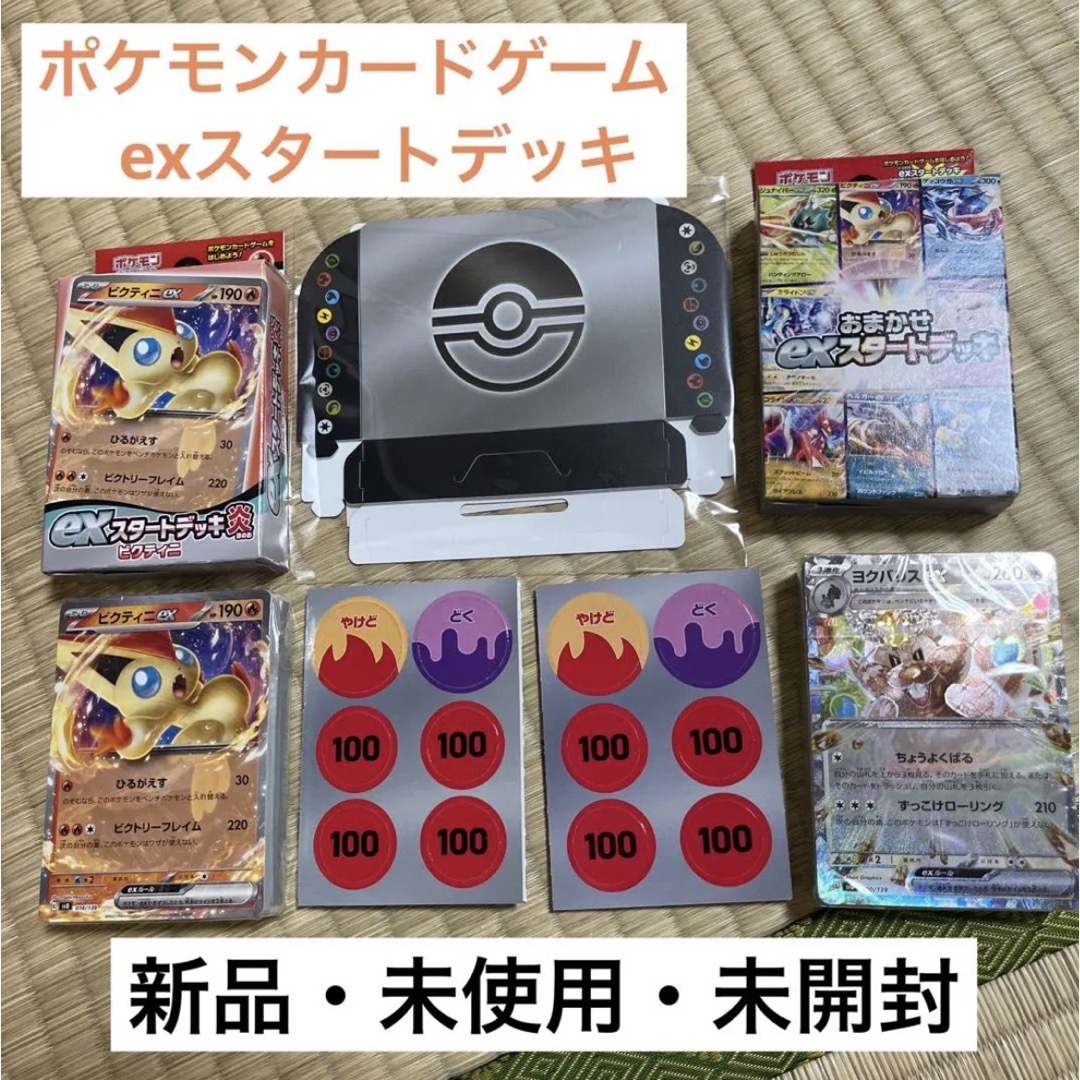 ポケモン - 【ポケモンカード】exスタートデッキ 炎×ノーマル【特典付