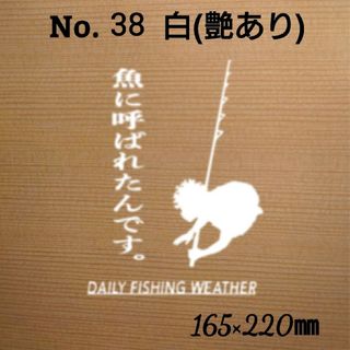 釣りステッカー カッティング シール「魚に呼ばれたんです」 カラー:白　№38(その他)