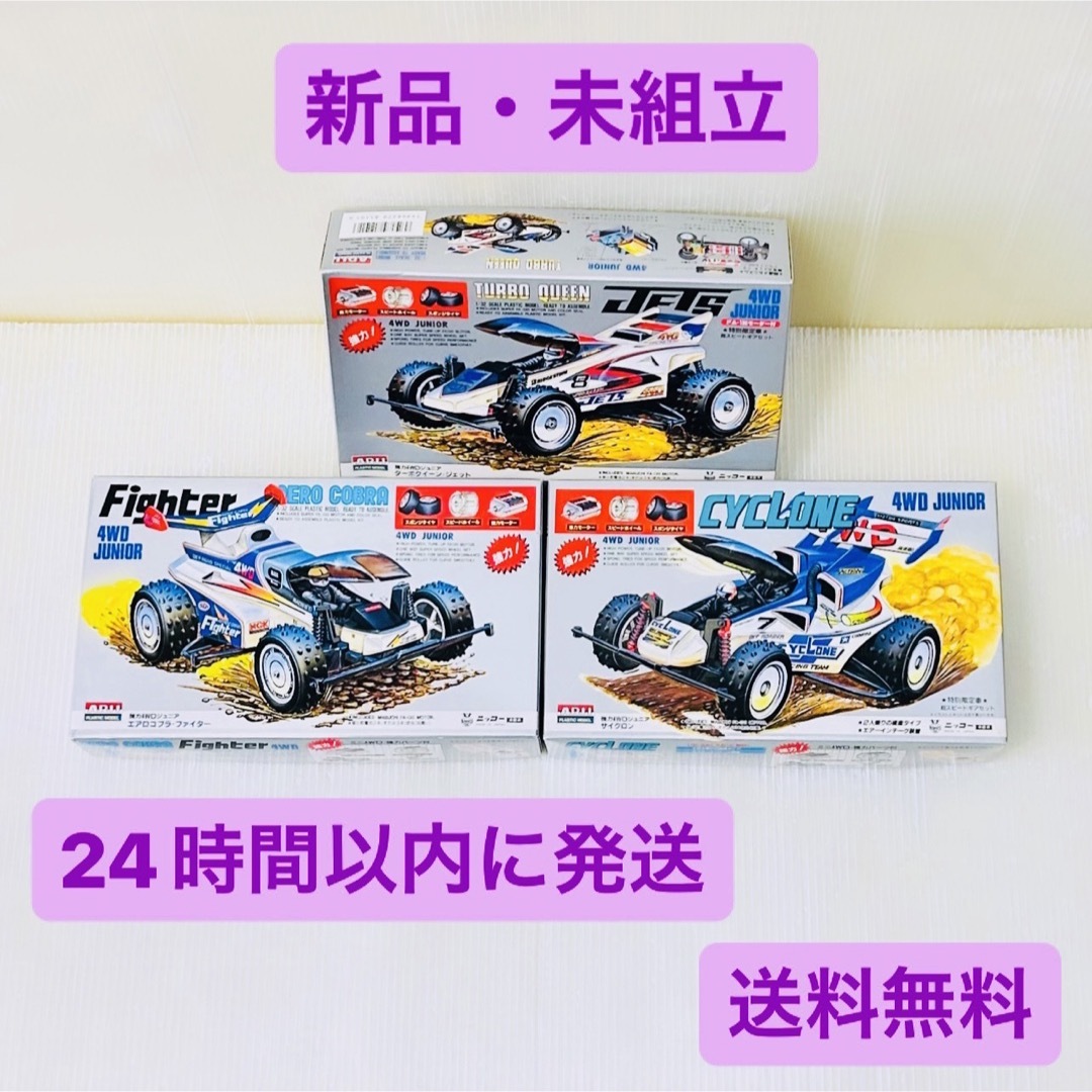 【セット売り】ミニ四駆 ARII 強力  4WD JUNIOR 3台セット