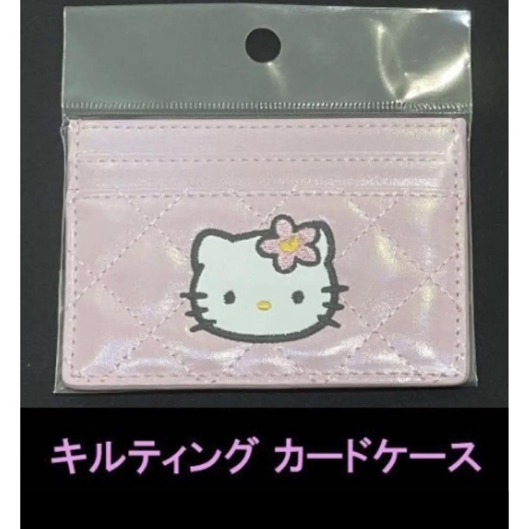 サンリオラバーズクラブ ハローキティ キルティングカードケース - 小物