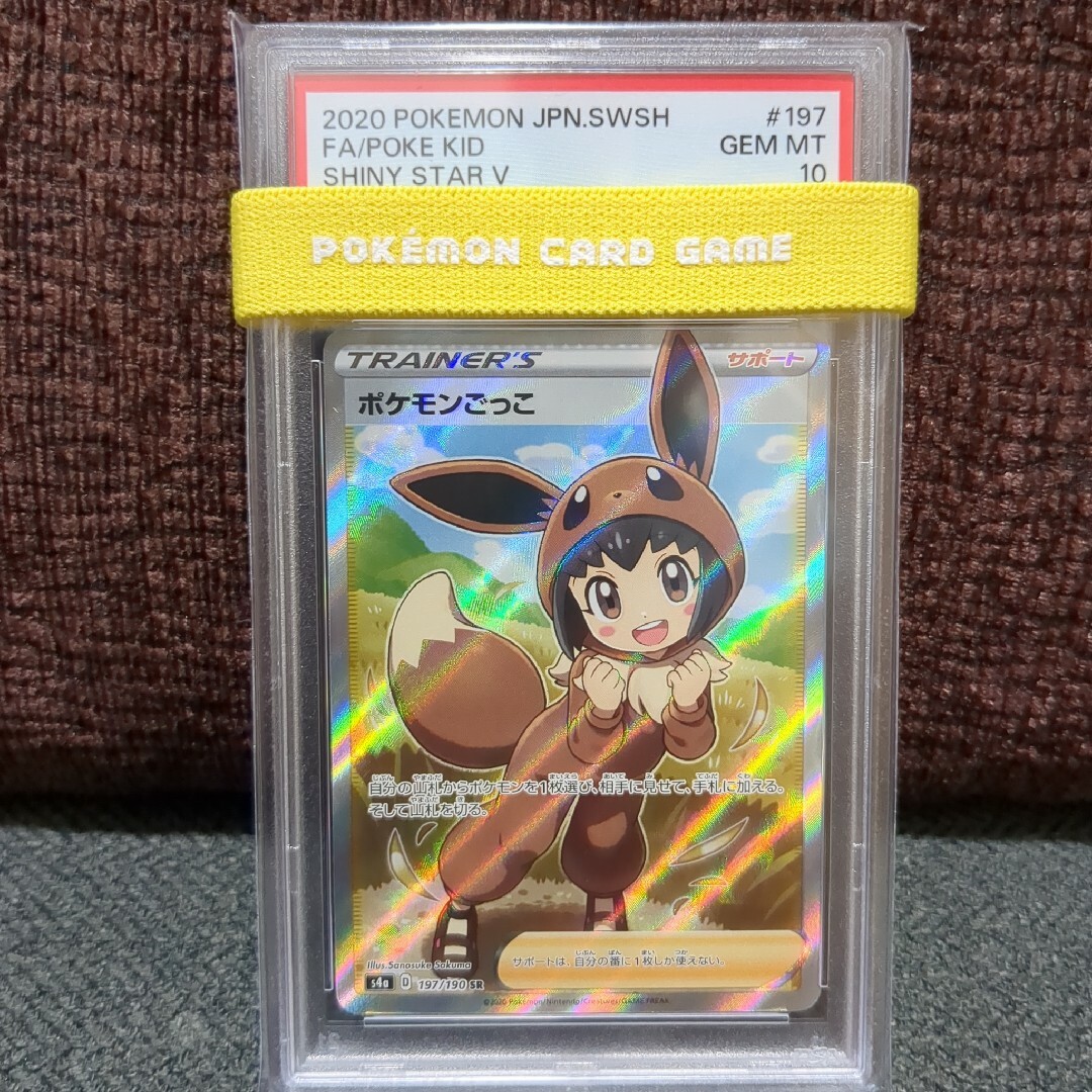 PSA10 ポケモンごっこSR ポケモンカード ワンオーナー品