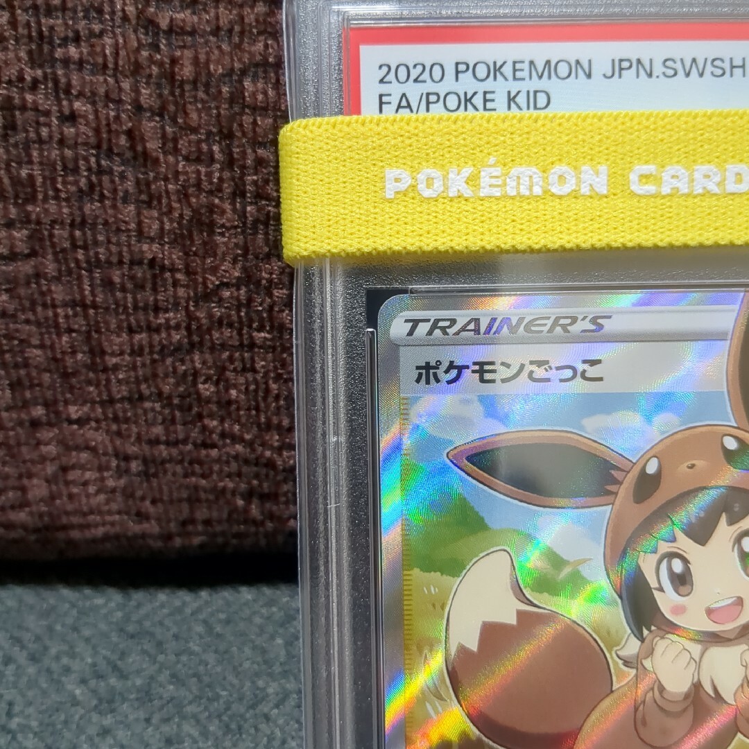 ポケモン - ☆PSA10☆ポケモンごっこ SR【値引き不可】の通販 by