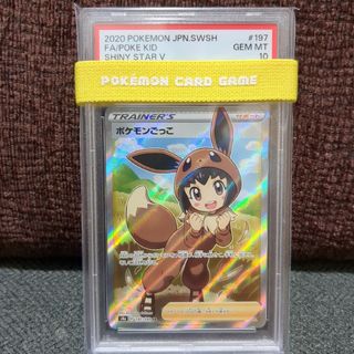 ポケモン - ☆PSA10☆ポケモンごっこ SR【値引き不可】の通販｜ラクマ