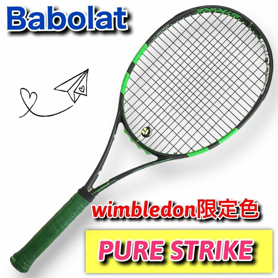 バボラ　PURE STRIKE　ウィンブルドン 限定色　Babolat