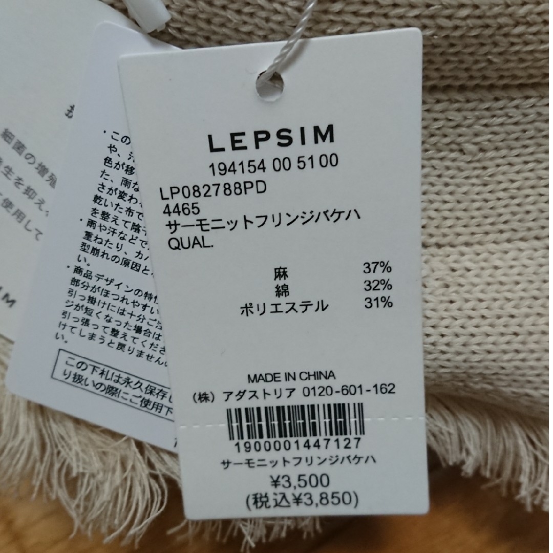 LEPSIM(レプシィム)のLEPSIM(レプシィム) サーモニットフリンジバケハ レディースの帽子(ハット)の商品写真