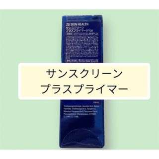 サンスクリーンプラスプライマー　ＳＰＦ30  ゼオスキン(日焼け止め/サンオイル)