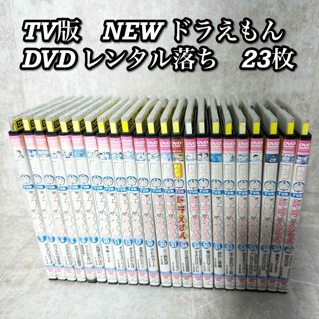 ドラえもん　DVD 品　TV版　レンタル落ち　まとめ売り　23枚　大量セット