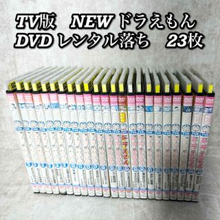 ドラえもん　DVD 品　TV版　レンタル落ち　まとめ売り　23枚　大量セット