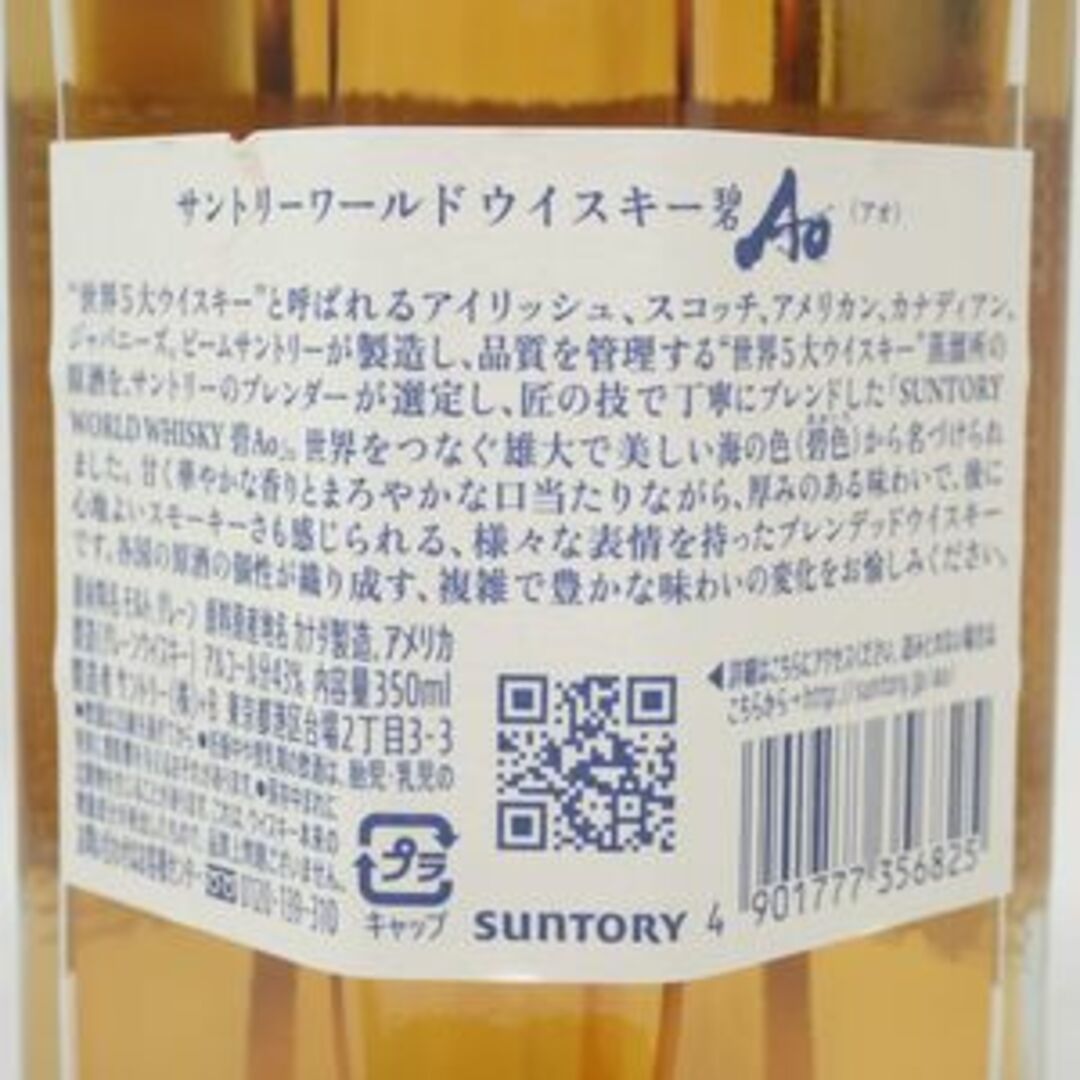 東京都限定◇【セット】サントリー AO 碧 シングル 4本セット【7F