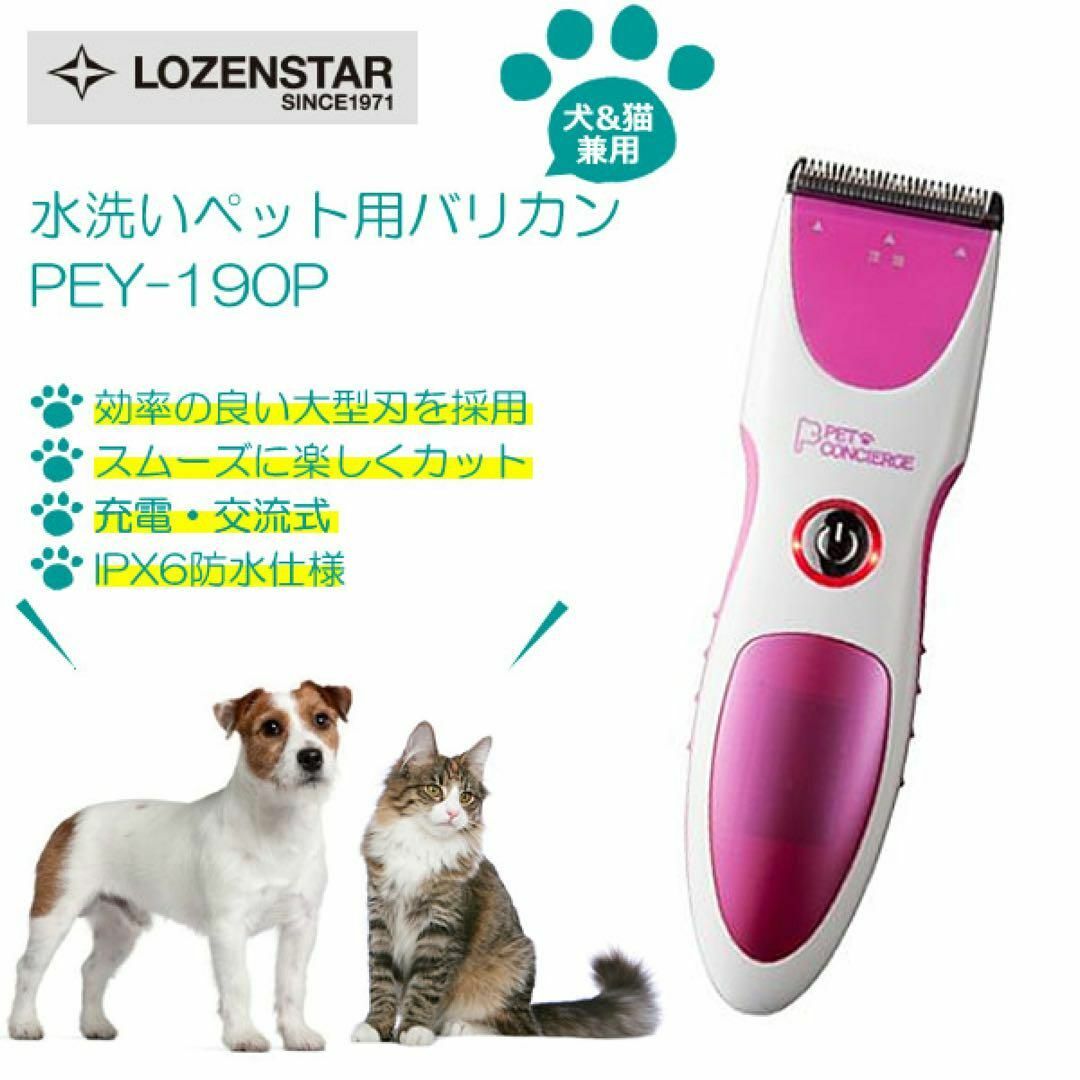 【新品未使用】コードレス　水洗いペット用バリカン（犬・猫用）pey-190P その他のペット用品(犬)の商品写真