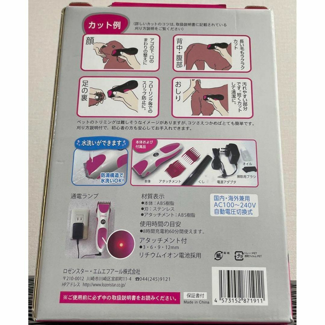 【新品未使用】コードレス　水洗いペット用バリカン（犬・猫用）pey-190P その他のペット用品(犬)の商品写真