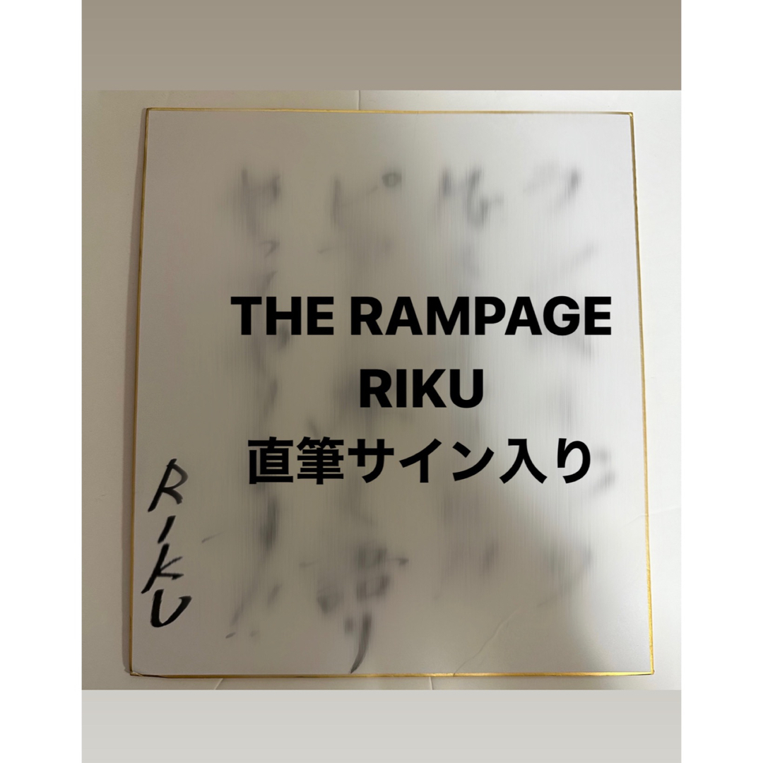 THE RAMPAGE RIKU サイン