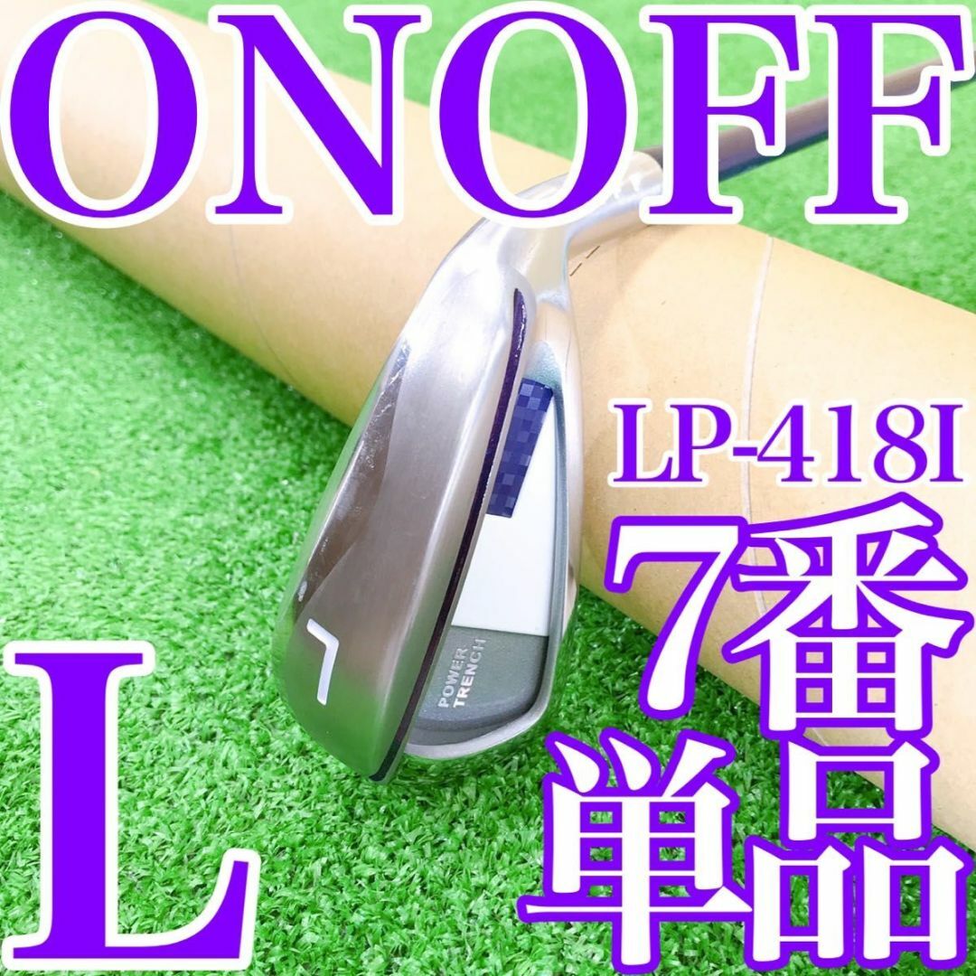 イ00★ONOFF LADY 7番単品アイアン★レディース LP-418I L