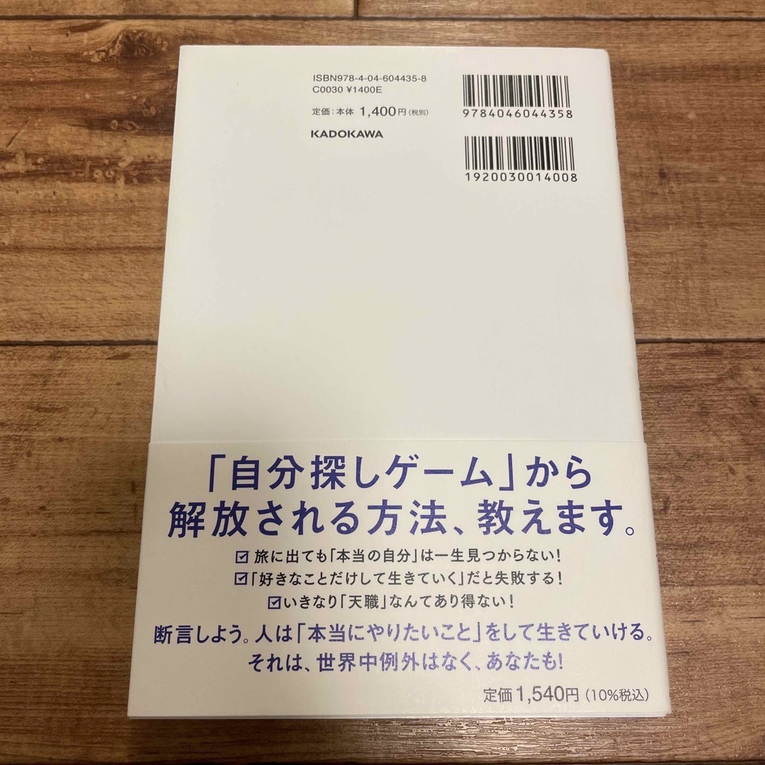 世界一やさしい「やりたいこと」の見つけ方 人生のモヤモヤから解放される自己理解メ エンタメ/ホビーの本(その他)の商品写真