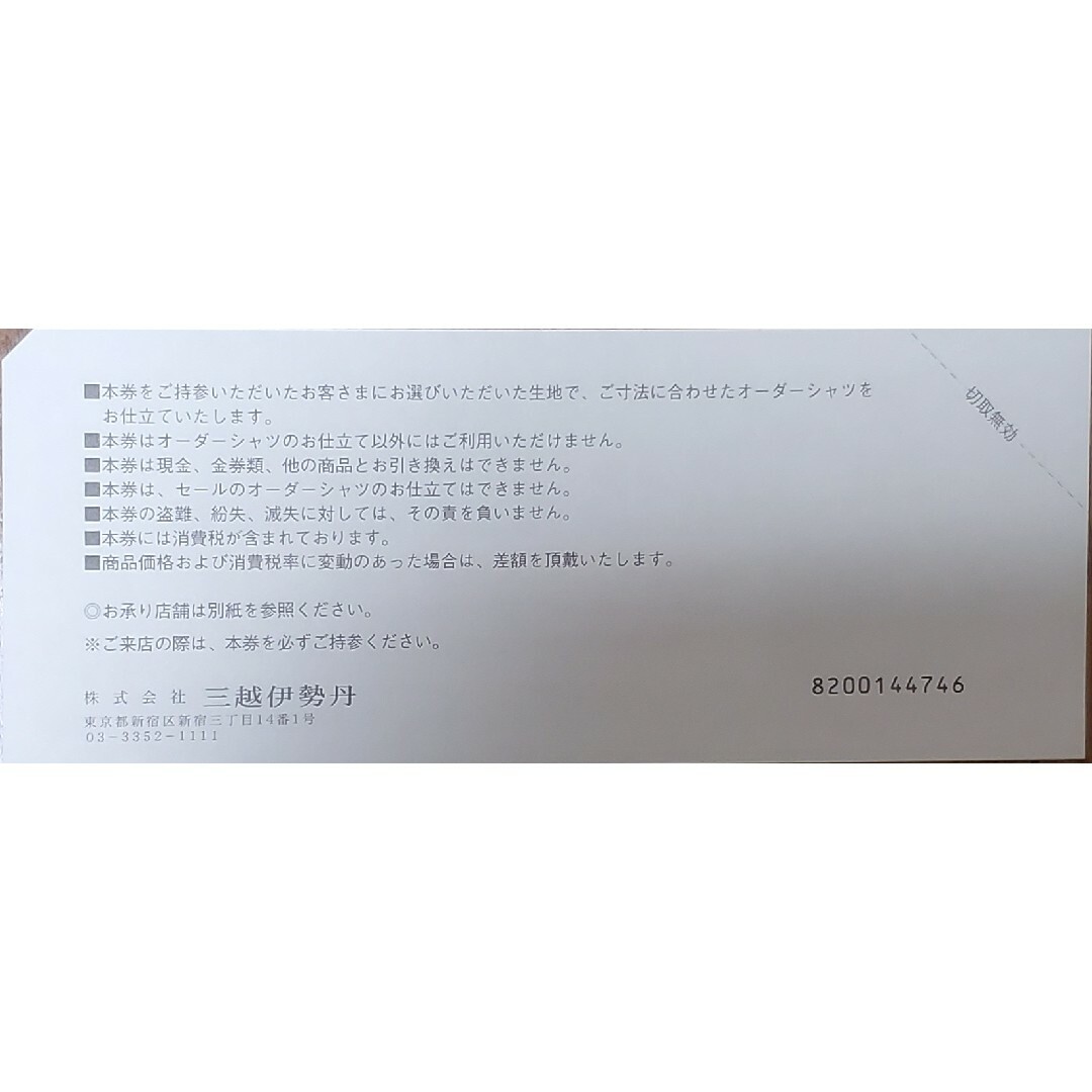 伊勢丹 - 三越伊勢丹 セレクトオーダーシャツお仕立券〈メンズ〉21A6の