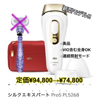 ブラウン(BRAUN)の【美品！！】ブラウン 光脱毛器 Pro5 シルクエキスパート(脱毛/除毛剤)