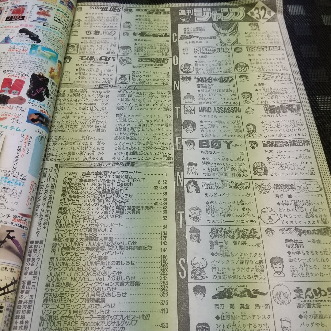 集英社 - 週刊少年ジャンプ 1994年 3 2号※ジョジョ巻頭カラー 集英社 - 週刊少年ジャンプ 1994年 3 2号※ジョジョ巻頭カラー