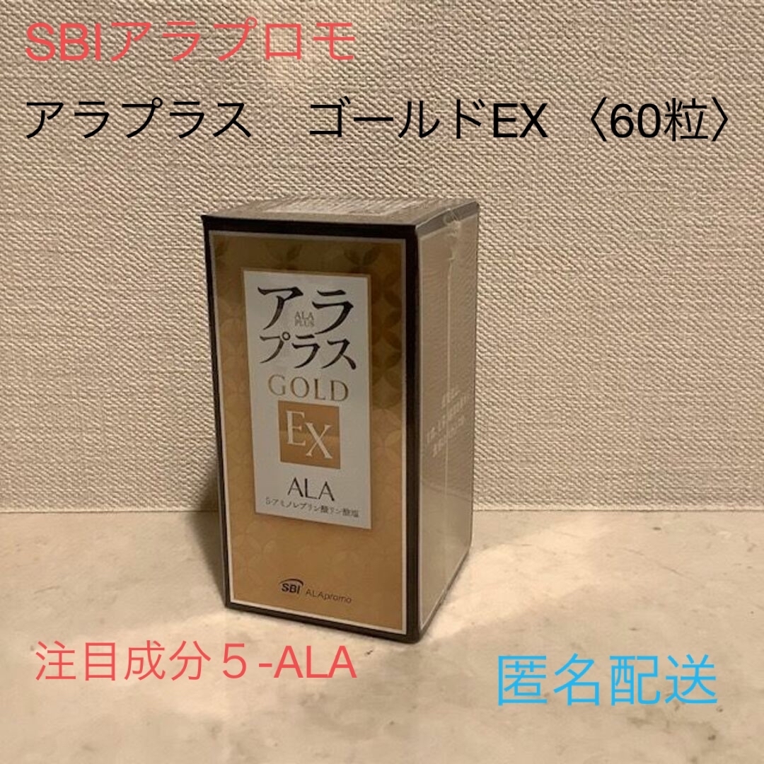 SBIアラプロモ　アラプラスゴールドEX