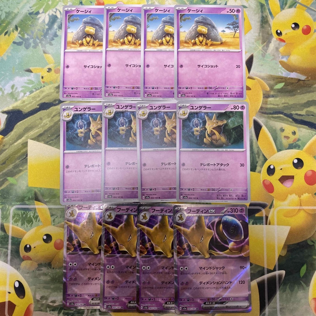 ポケモン(ポケモン)のポケモンカード 151 フーディンex RR ケーシィ ユンゲラー 進化ライン エンタメ/ホビーのトレーディングカード(シングルカード)の商品写真