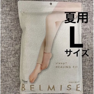 BELMISE ベルミス　sleep + HEALING FIT ✖️３　LL