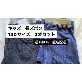 ニッセン(ニッセン)のキッズ　長ズボン　140サイズ　ニッセン(パンツ/スパッツ)