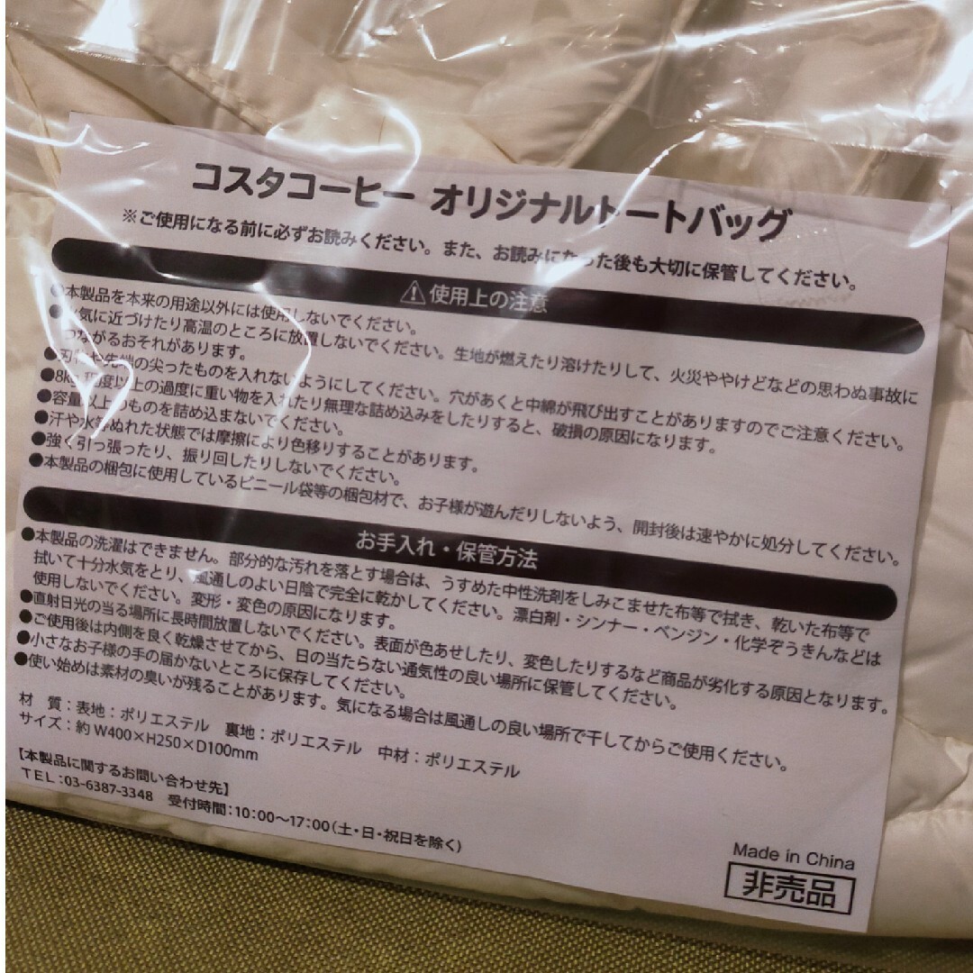 【非売品】コスタコーヒー　トートバッグ レディースのバッグ(トートバッグ)の商品写真