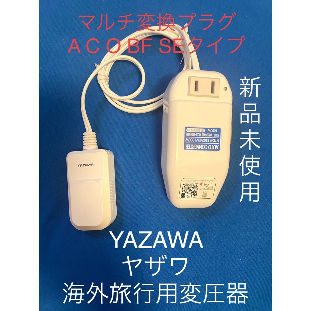 変圧器 (日本の電気製品を海外で使う) AC110-130V 220-240V