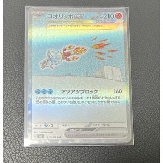 ポケモン(ポケモン)のポケモンカード　黒炎の支配者　コオリッポex SAR 1枚(シングルカード)